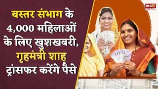 आज जारी होगी Mahtari Vandana Yojana की 20वीं किस्त, Amit Shah खुद ट्रांसफर करेंगे पैसे