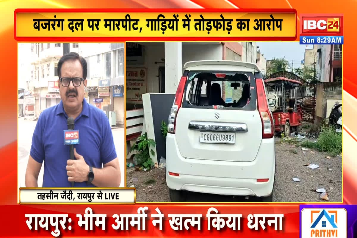 Raipur News: भीम आर्मी ने किया राजेंद्र नगर थाने का घेराव, सुबह खत्म किया धरना, धर्मांतरण के आरोप में हिरासत में लिए गए 6 लोगों के लिए कर रहे थे ये मांग