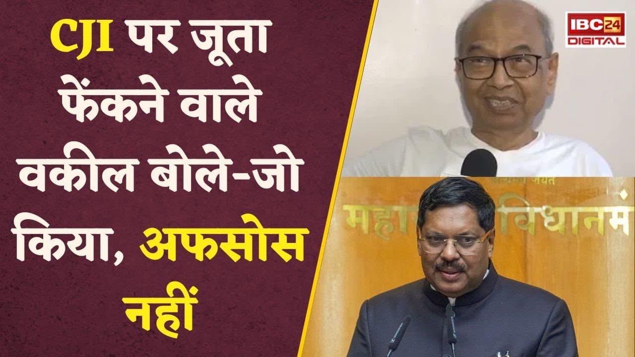 ‘भगवान ने मुझसे कहा…’, CJI गवई पर जूता फेंकने वाले वकील Rakesh Kishore ने क्या कहा? Latest News