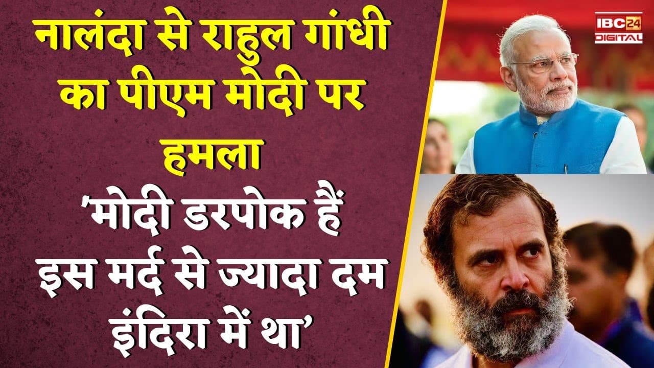 ‘Modi डरपोक हैं, इस मर्द से ज्यादा दम इंदिरा में था’ Rahul On Modi | Indira Guts | Bihar Election