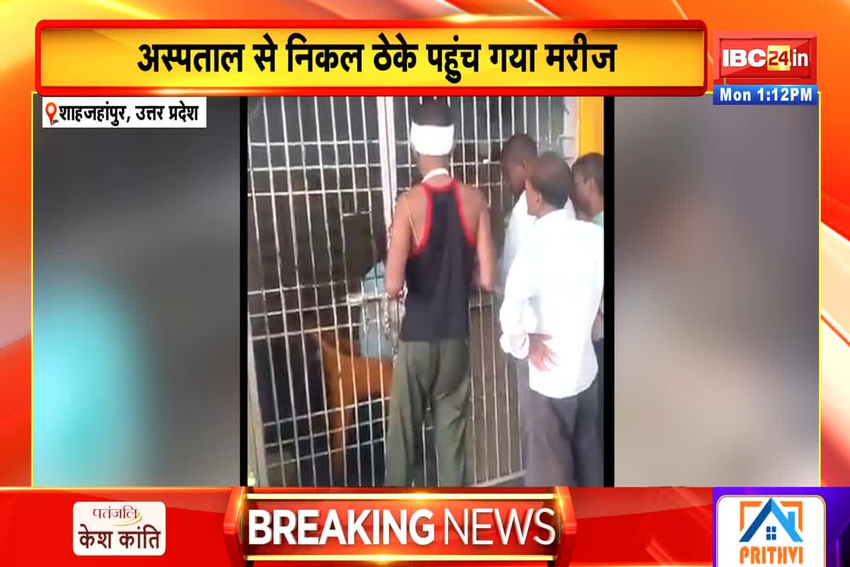 Viral Video: सिर में पट्टी, हांथ में प्लास्टर और यूरिन बैग लेकर अस्पताल से शराब खरीदने पहुंचा मरीज, सोशल मीडिया पर वायरल हुआ वीडियो