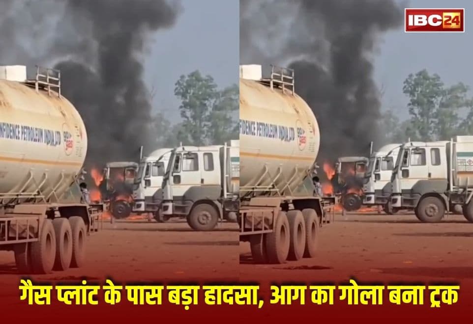 GAIL Plant Guna : गैस प्लांट के पास बड़ा हादसा, देखते ही देखते ही आग का गोला बना ट्रक, इस वजह से लगी भीषण आग
