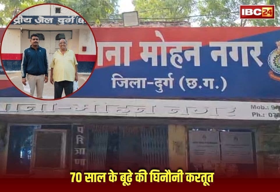 Durg Crime News :70 साल के बूढ़े की घिनौनी करतूत! पोते की उम्र के बच्चे के साथ सुनसान इलाके में की ऐसे अश्लील हरकत, पहले किस फिर …