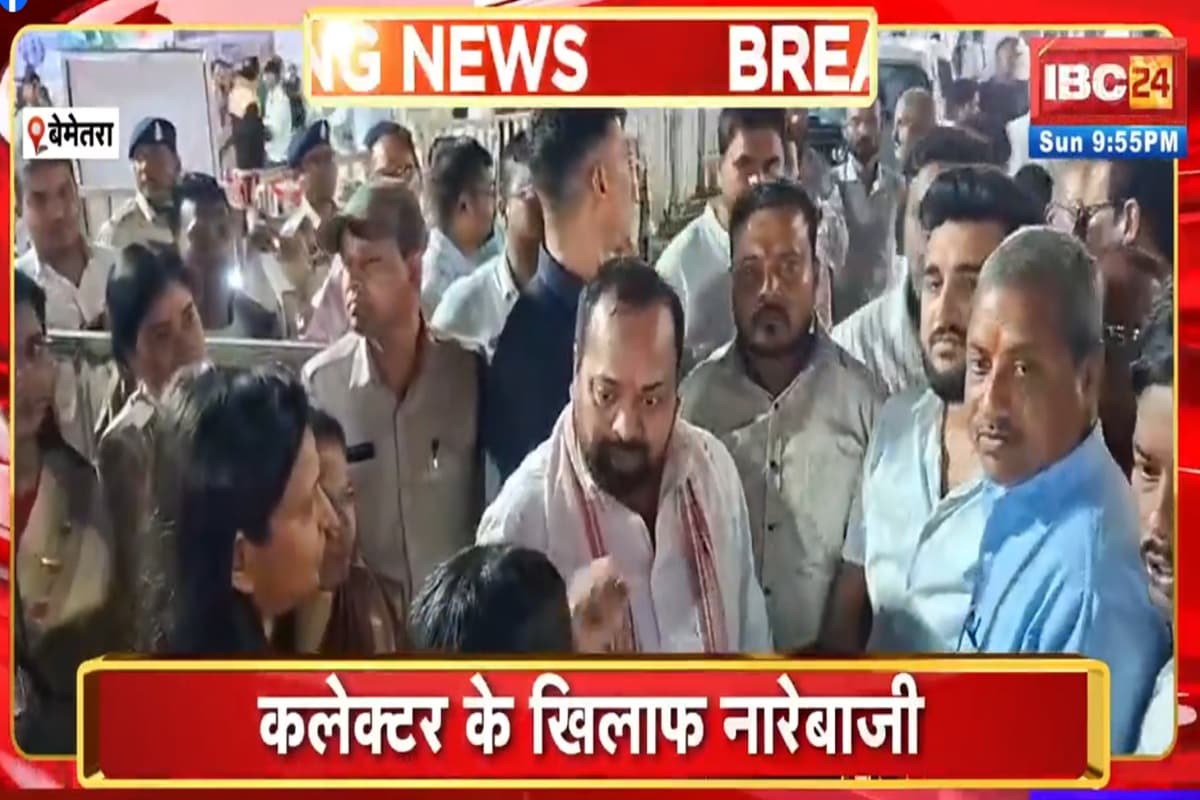 Bemetara News: राज्योत्सव कार्यक्रम के दौरान बवाल, भाजपा कार्यकर्ताओं ने इस बात को लेकर कलेक्टर के खिलाफ की नारेबाजी, सांसद-विधायक भी थे मौजूद