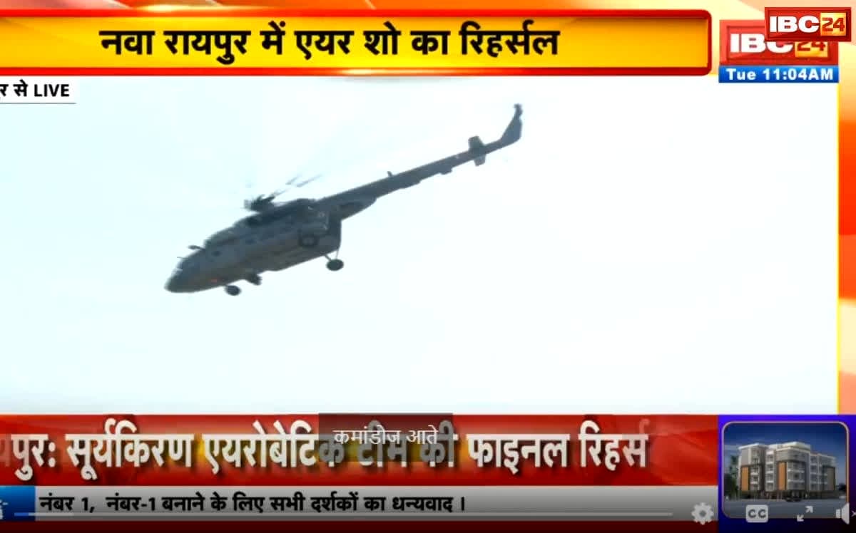 Air Show Rehearsal: नया रायपुर के आसमान में गूंजा गर्जन, सूर्यकिरण टीम की रोमांचक रिहर्सल ने मचाई सनसनी…तिरंगे के रंगों में रंगा आसमान, अब 5 नवंबर को होगा असली धमाका !