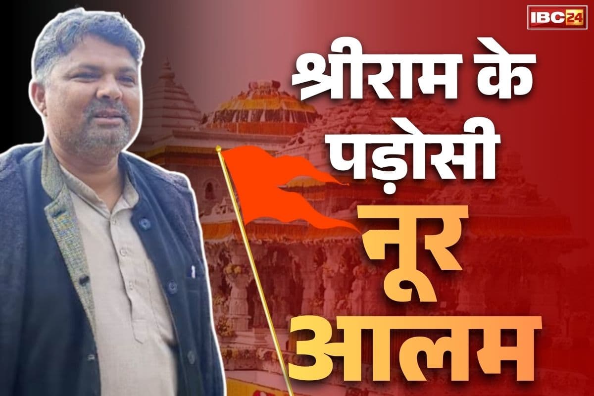 Ram Mandir Dhwajarohan: अयोध्या के ज़मींदार नूर आलम ने कहा, “हमें रामलला के पड़ोसी होने पर गर्व है”.. धर्म ध्वज समारोह में होंगे शामिल