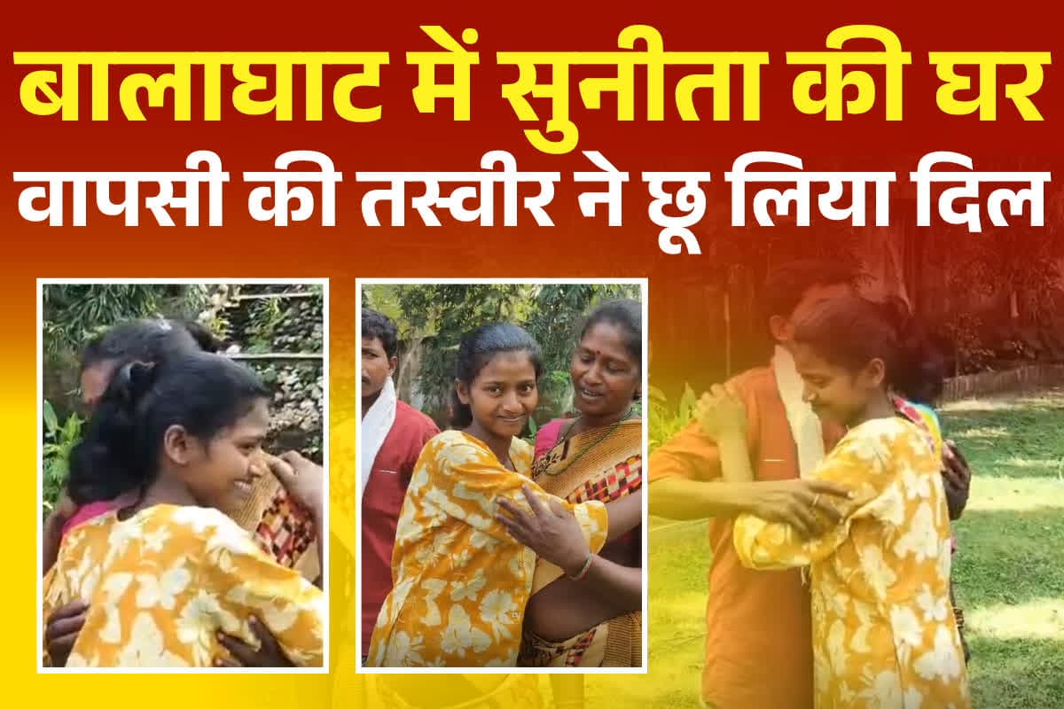 Balaghat Naxalite Surrender News: तीन साल पहले जबरन उठाकर ले गए थे नक्सली, अब मुख्यधारा में पर लौटी सुनीता, मां-बाप से मुलाकात कर हुई भावुक