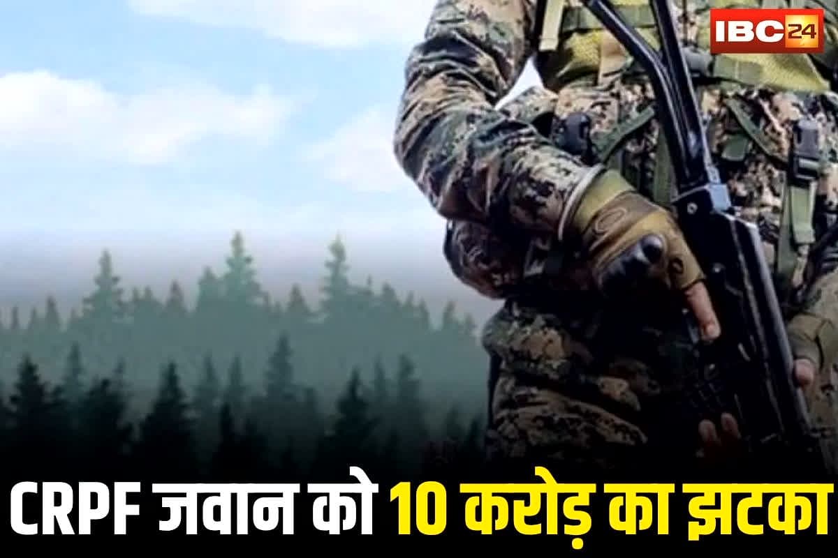 Bastar News: बस्तर के CRPF जवान को 10 करोड़ का झटका! इनकम टैक्स के नोटिस देख उड़ गए होश, गुपचुप तरीके से चल रहा था काला कारोबार