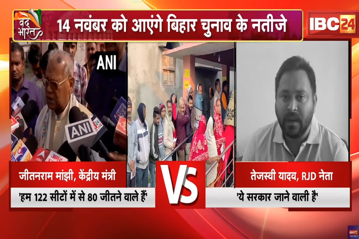 Vande Bharat: बिहार में बंपर मतदान, किसके पक्ष में रुझान? नीतीश या तेजस्वी, कौन बनेगा अगली सरकार? देखें वीडियो