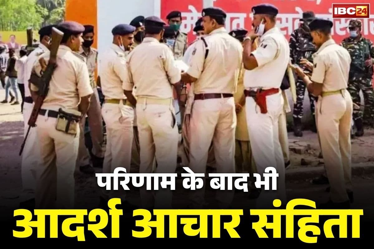 Bihar Election Counting Date: बिहार चुनाव रिजल्ट.. जीत के बाद भी जश्न नहीं मना पाएंगे विजयी कैंडिडेट्स, चुनाव आयोग के फैसले ने फेरा उम्मीदों पर पानी..