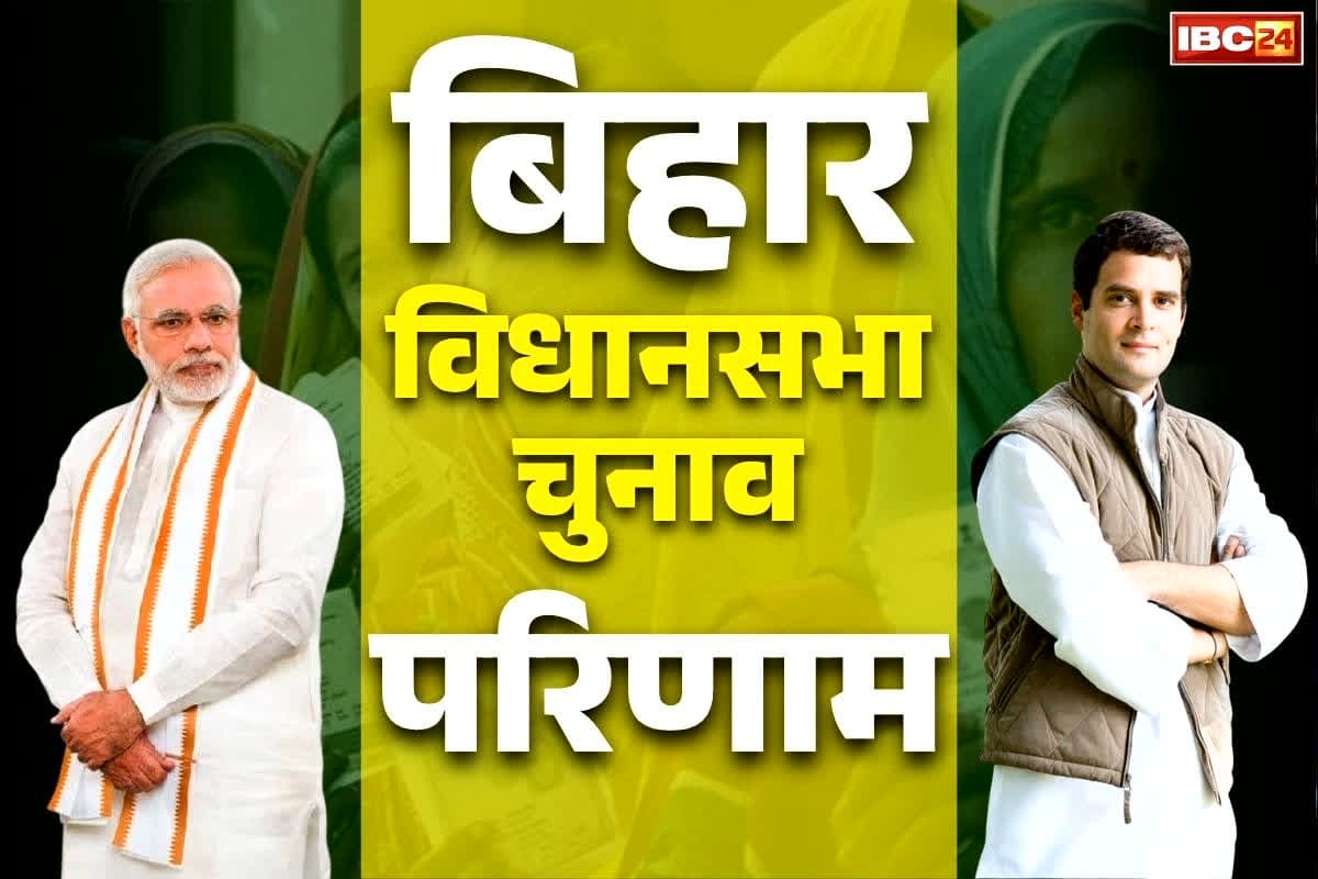 Bihar Election Victory Rallies Banned: कोई उम्मीदवार नहीं निकाल पाएंगे जीत के बाद ‘विजय रैली’.. कलेक्टर ने दिया बड़ा बयान, देखें बिहार के नतीजें Live