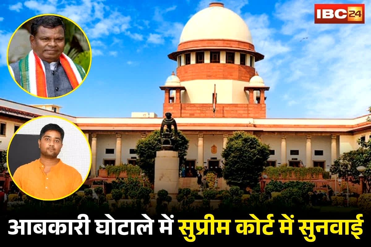 CG Liquor Scam Case: छत्तीसगढ़ आबकारी घोटाले में सुप्रीम कोर्ट में सुनवाई, कवासी लखमा और चैतन्य बघेल की याचिकाओं पर फैसला टला, जमानत पर अब अगली सुनवाई इस दिन तय