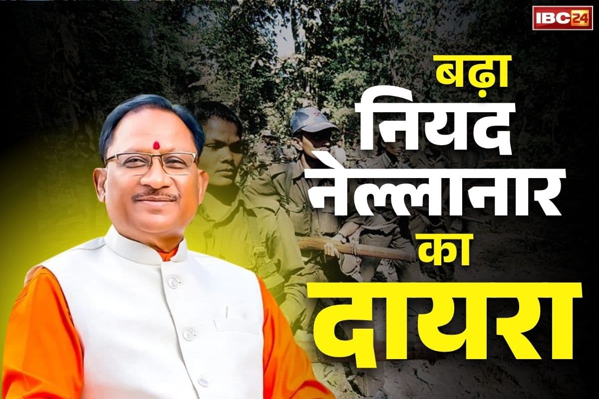 CM Vishnu Deo Sai News: नियद नेल्लानार योजना का बढ़ा दायरा..नक्सल प्रभावित इलाकों में विकास को लेकर सरकार ने बदली रणनीति, पढ़ें क्या कहा CM ने