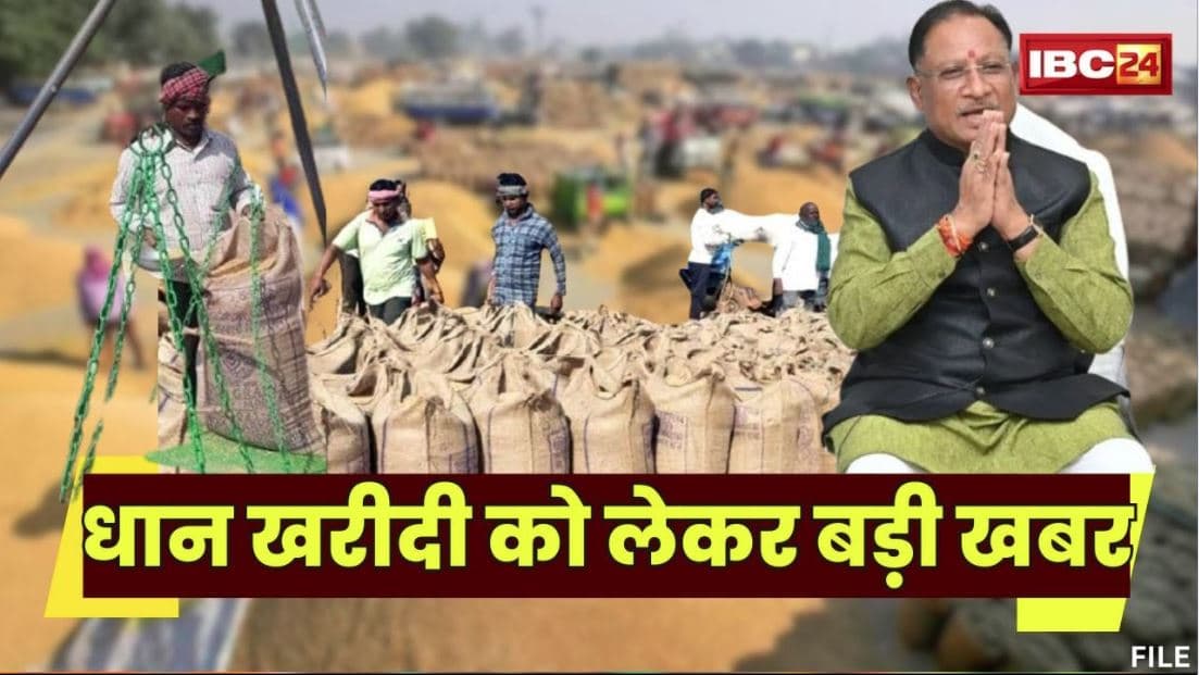 Chhattisgarh Dhan Kharidi News: एक्शन मोड में साय सरकार.. इस जिले में धान खरीदी से जुड़े 4 कर्मचारियों पर दर्ज की गई FIR.. जानें क्या है आरोप..