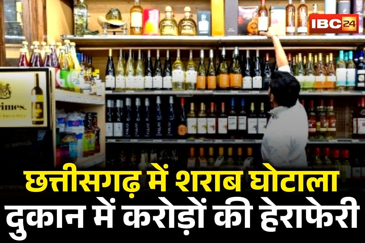 Dantewada Liquor Scam: छत्तीसगढ़ के इस शराब दुकान में बड़ा घोटाला! इतने करोड़ रुपए की हेराफेरी करके फरार, मुख्य विक्रयकर्ता समेत इन 3 लोगों पर आरोप