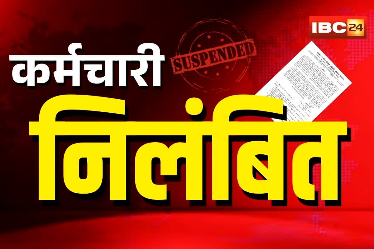 Govt Employees Suspended News: दो BLO और एक पटवारी निलंबित… इतने कर्मचारियों को नोटिस, कलेक्टर के आदेश से हड़कप, इस बड़ी वजह से हुई कार्रवाई