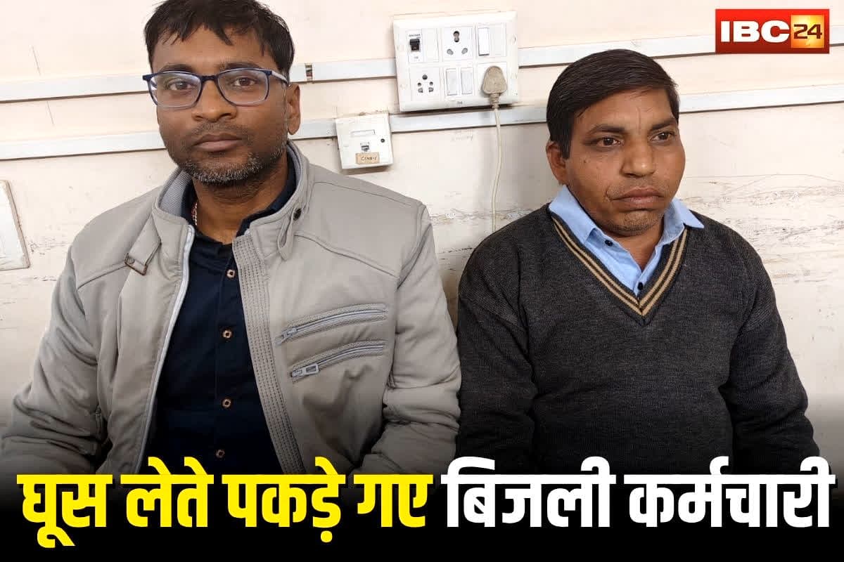 Jabalpur News: बिजली विभाग में घूसखोरी का बड़ा मामला! रिश्वत लेते रंगे हाथों पकड़े गए दो कर्मचारी, इस एवज में मांगे थे पैसे, लेकिन लोकायुक्त ने ऐसे धर दबोचा