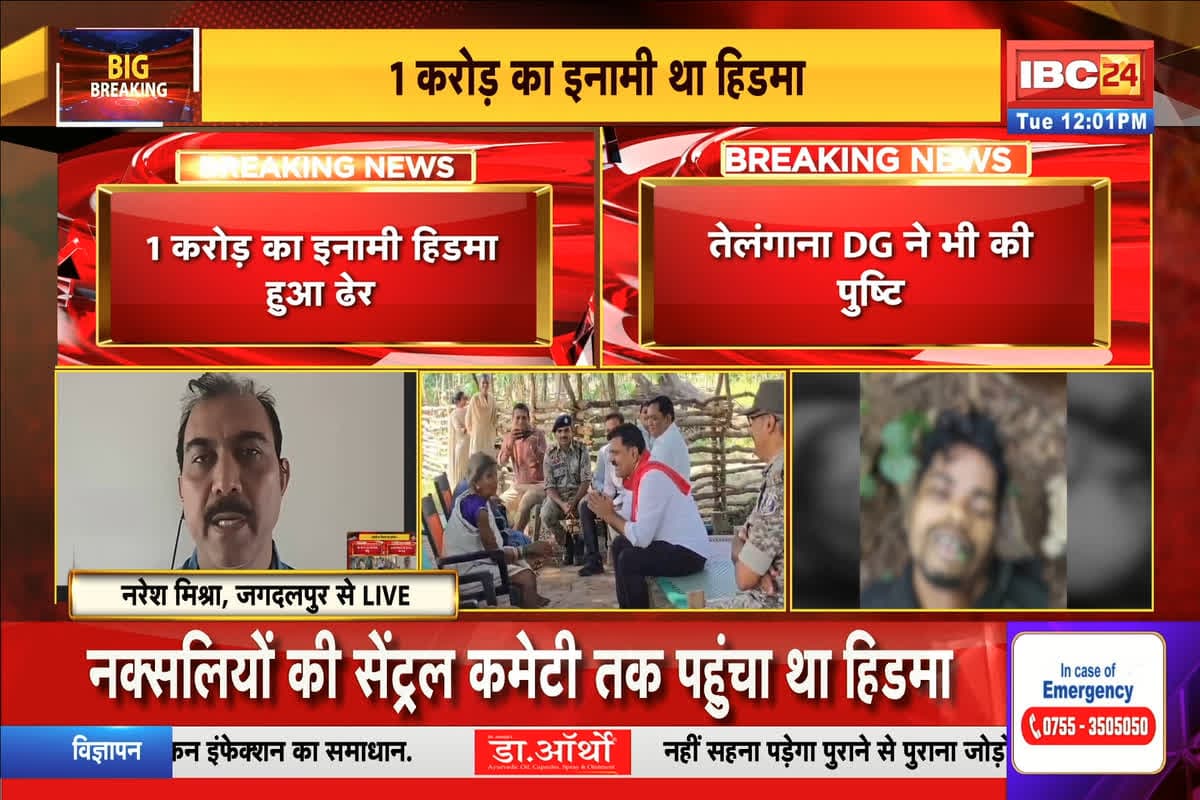 Madvi Hidma Killed News: टॉप नक्सल कमांडर हिडमा ढेर, तस्वीरें भी आईं सामने, पत्नी राजे सहित 6 नक्सलियों का खात्मा, देखें वीडियो