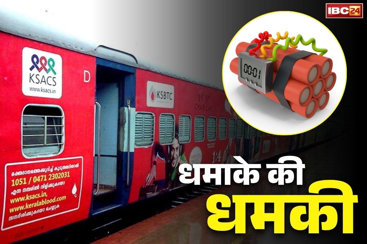 Mahanagari Express bomb Threat: एयरपोर्ट्स के बाद अब ट्रेन को धमाके से उड़ाने की धमकी.. जांच पूरी होने के बाद जानें पुलिस ने क्या किया खुलासा..