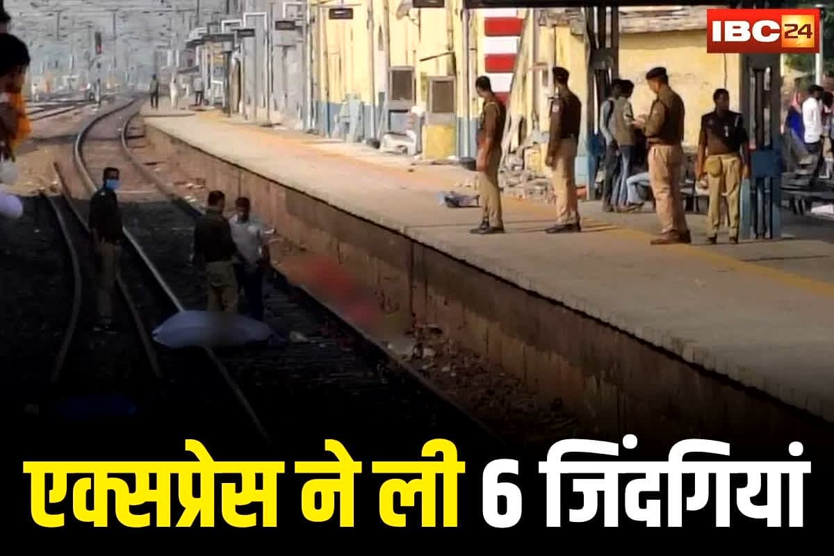 Mirzapur Train Accident Video: बिलासपुर के बाद इस जगह बड़ा ट्रेन हादसा! 60 की रफ्तार में दौड़ती एक्सप्रेस ने ले ली 6 जिंदगियां, ट्रैक पर बिखरे शव, देखें दर्दनाक वीडियो