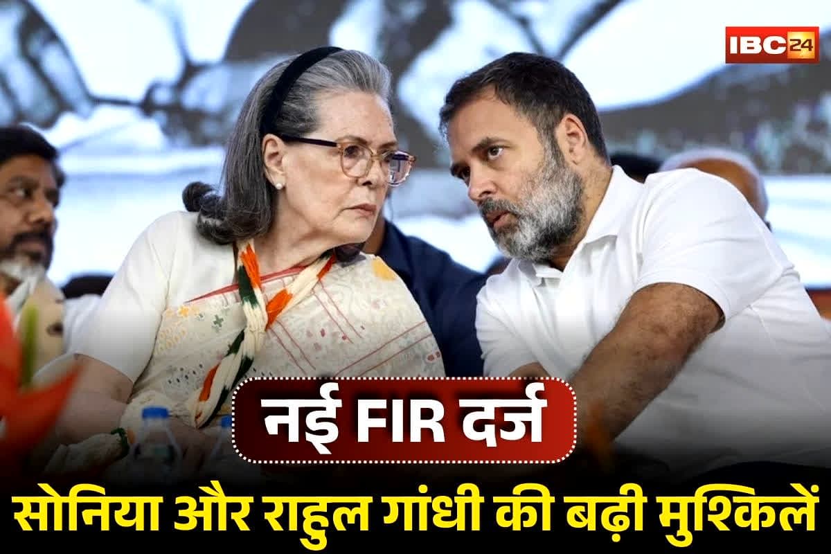 National Herald Case: सोनिया और राहुल गांधी की बढ़ी मुश्किलें, इस बड़े मामले में 6 अन्य के साथ EOW ने दर्ज की नई FIR, जानिए क्या हैं आरोप