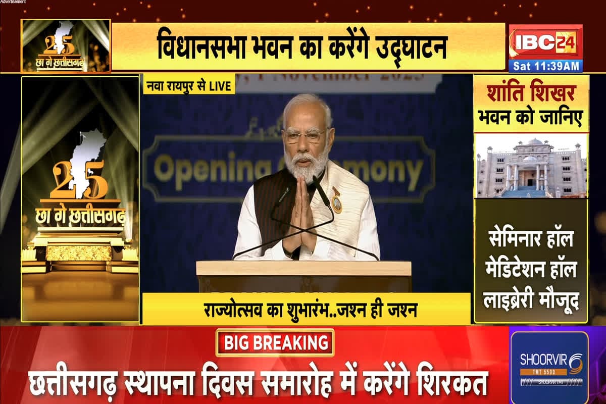 PM Modi Visit CG: पीएम मोदी ने ब्रह्मकुमारी ध्यान केंद्र में ‘शांति शिखर’ का उद्घाटन किया, छत्तीसगढ़, झारखंड और उत्तराखंड के स्थापना दिवस की दी शुभकामनाएँ