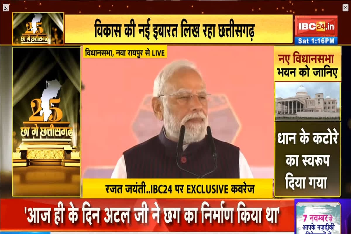 PM Modi Raipur Visit LIVE: पीएम मोदी ने छत्तीसगढ़ की नई विधानसभा भवन का किया उद्घाटन, सभा को PM कर रहे है सम्बोधित, देखें लाइव