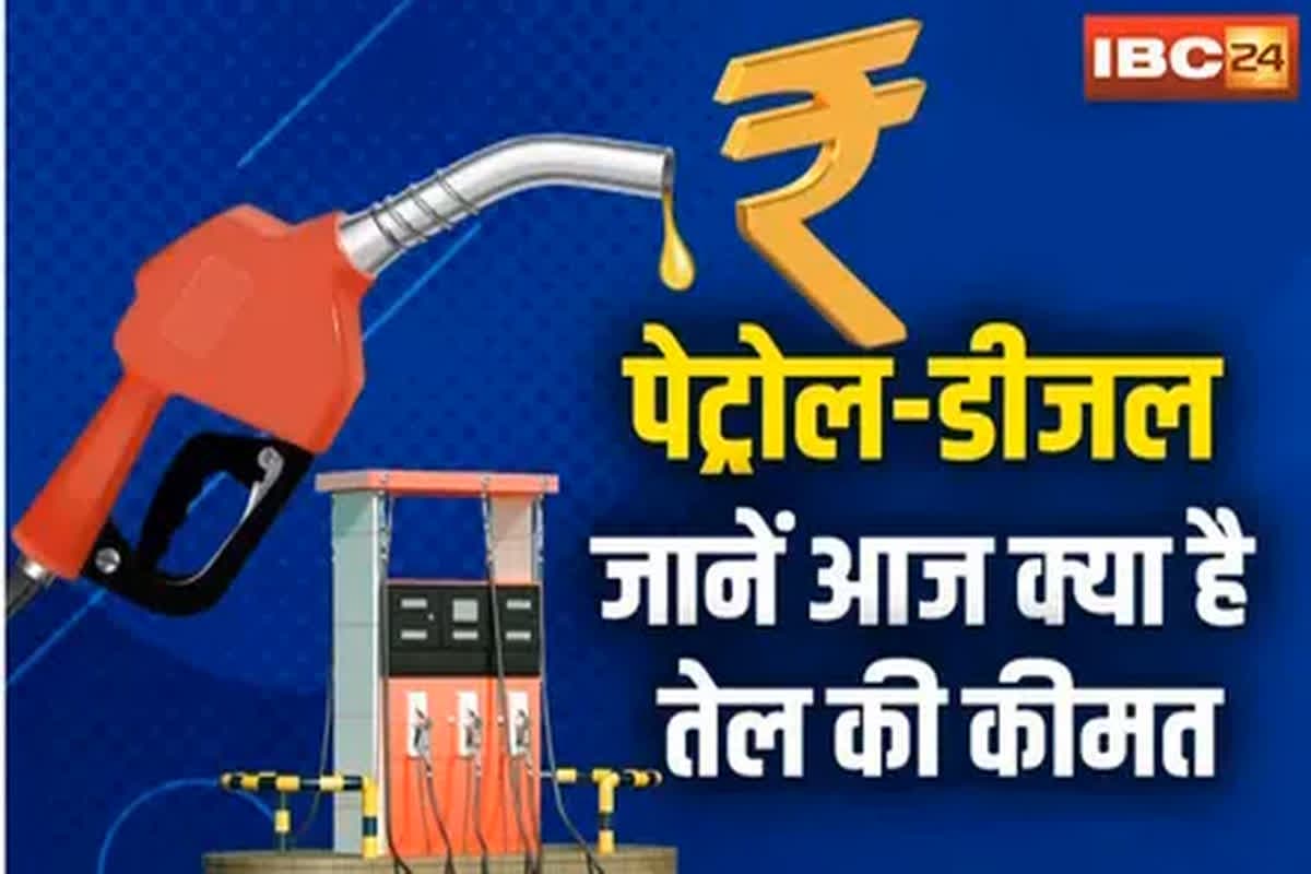 Petrol Diesel Price Today: 94 रुपए लीटर हुआ पेट्रोल का दाम, डीजल की कीमतों में भी आई गिरावट, देखें 29 नवंबर को आपके शहर में क्या हैं ताजा रेट