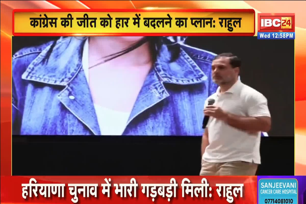 Rahul Gandhi Press Conference: ‘MP, छत्तीसगढ़ में भी फर्जी वोटिंग…’, राहुल गांधी का बड़ा दावा, कहा- कांग्रेस की जीत को बदली जा रही थी हार में