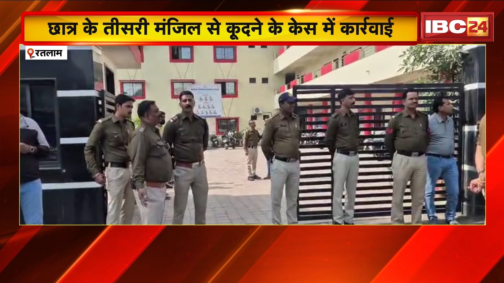 Ratlam Student Attempts Suicide : छात्र के तीसरी मंजिल से कूदने के केस में कार्रवाई। स्कूल के प्रिंसिपल के खिलाफ FIR दर्ज