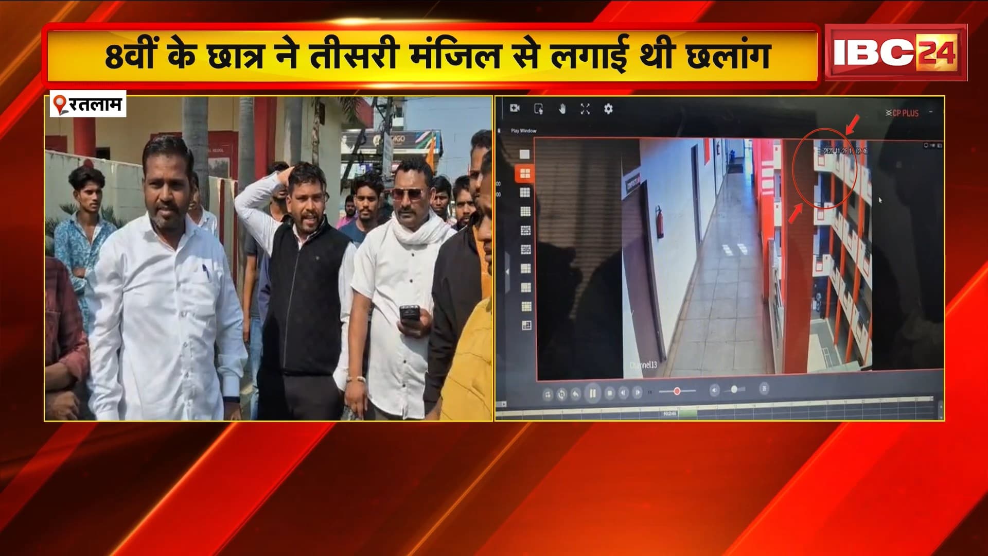 Ratlam Student Attempts Suicide: 8वीं के छात्र ने तीसरी मंजिल से लगाई थी छलांग। 40 से ज्यादा बार सॉरी बोलकर लगाई थी छलांग