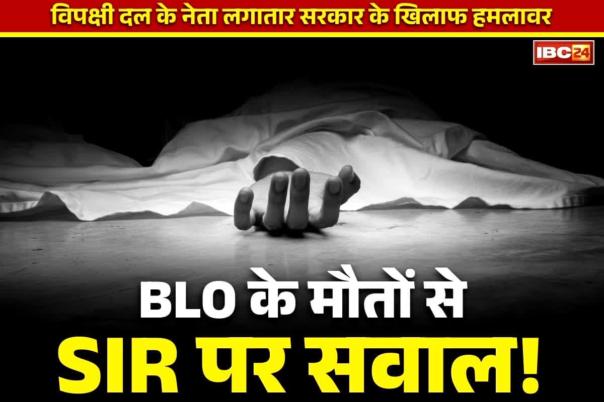 SIR BLO Death News: 22 दिन, 7 राज्य और 25 BLO की मौत!.. आखिर विशेष गहन पुनरीक्षण (SIR) के दौरान क्यों मौत को गले लगा रहें है BLO?.. जानें एक्सपर्ट की राय..
