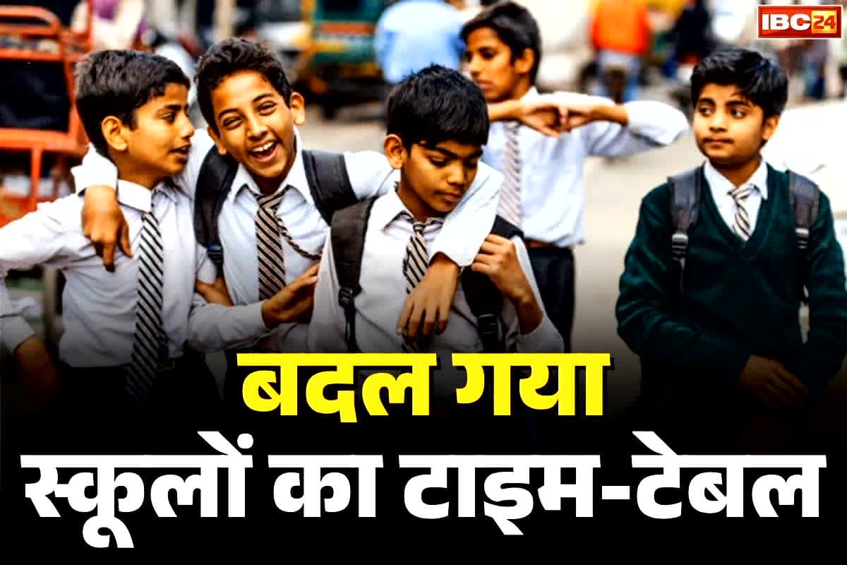 School Timing Change Notice 2025: कड़ाके की ठंड को देखते हुए स्कूलों के टाइम टेबल में बदलाव, मिडिल और हाई स्कूल के स्टूडेंट्स को बड़ी राहत, प्रशासन ने जारी किया आदेश