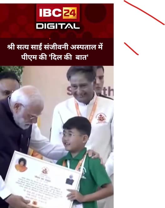 श्री सत्य साईं संजीवनी अस्पताल में मोदी की दिल की बात, 2500 बच्चों से किया संवाद | PM Modi in Raipur