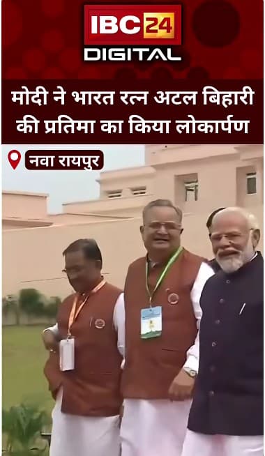 PM Modi ने Raipur में बने नए विधानसभा भवन का किया लोकार्पण, लगाया रुद्राक्ष का पौधा |