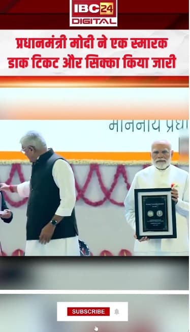 ‘Vande Mataram’ के 150 साल पूरे! PM Modi ने डाक टिकट और सिक्का किया जारी