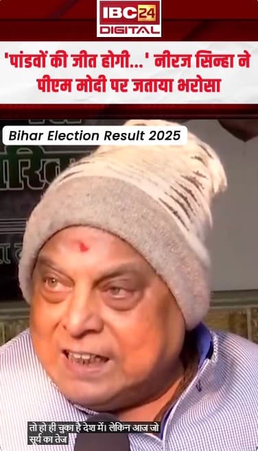 अभी से भविष्यवाणी… रुझानों पर क्या बोले Devendra Yadav | Bihar Election Result 2025