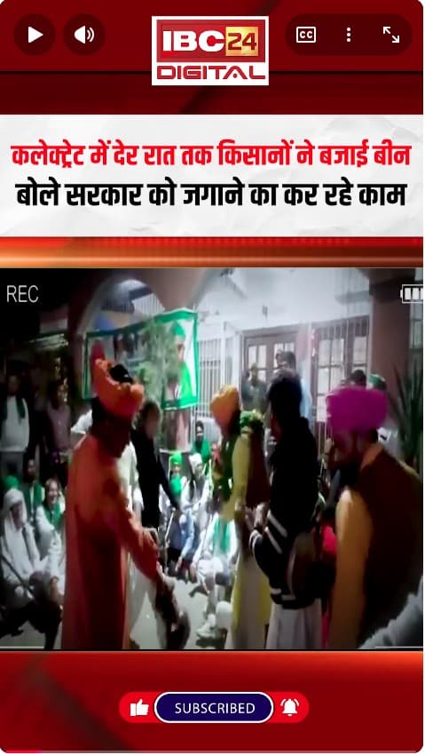 कलेक्ट्रेट में देर रात तक किसानों ने क्यों बजाई बीन? बोले सरकार को जगाने का कर रहे काम