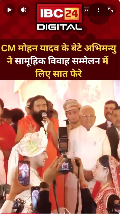 CM Mohan Yadav के बेटे की शादी मे शामिल हुए बाबा Ramdev और Bagheshwar Baba..Ujjain Wedding | MP News