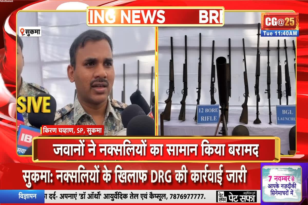 Sukma Naxal News: छत्तीसगढ़ में लाल आतंक पर बड़ा प्रहार! नक्सलियों की गुप्त हथियार फैक्ट्री का भंडाफोड़, जंगलों से बटालियन नम्बर 1 का विस्फोटक सामान बरामद