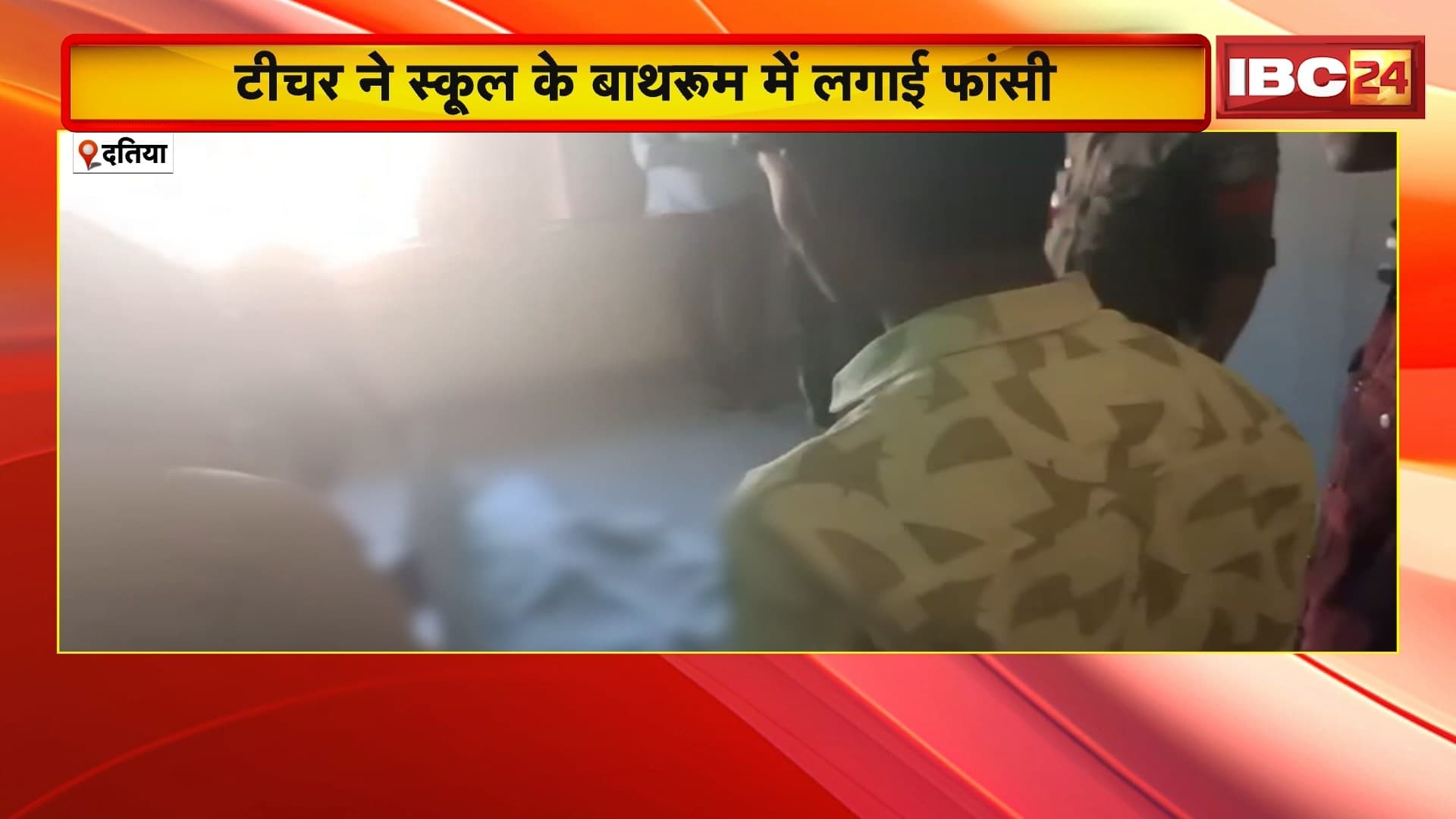 Teacher Suicide Case in Datia : टीचर ने स्कूल के बाथरुम में लगाई फांसी | दतिया कलेक्टर ने मामले में जांच के दिए निर्देश