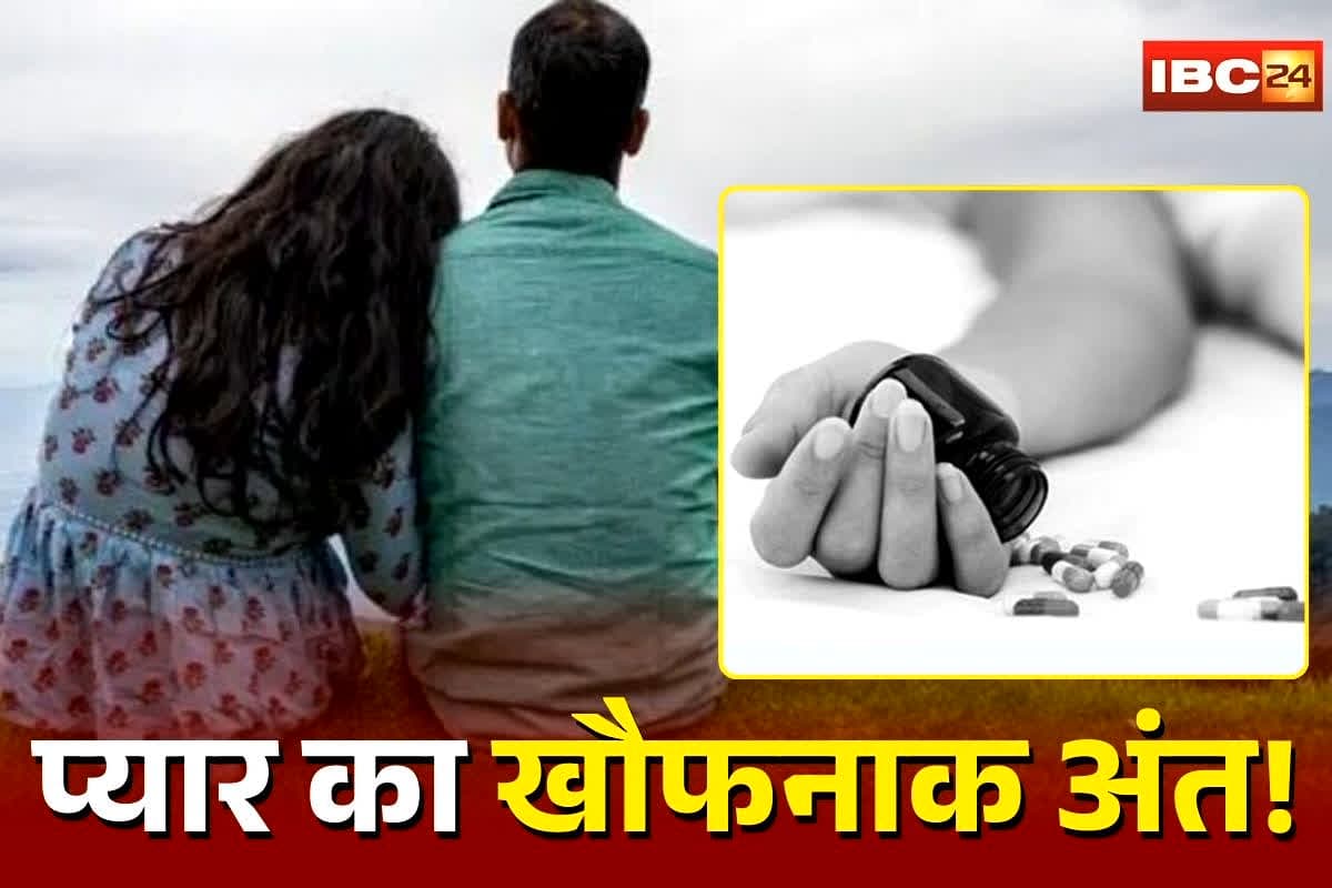 UP Suicide News: प्यार का खौफनाक अंत… एक फोन कॉल के बाद प्रेमी प्रेमिका ने उठाया ये कदम, देखकर पूरा गांव दहल उठा