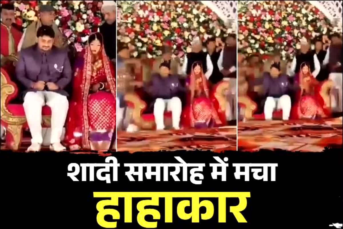 Ballia Viral Video: शादी समारोह में मचा हाहाकार, आशीर्वाद देने स्टेज पर चढ़े नेताजी, तभी हो गया ये कांड, अब वायरल हुआ वीडियो