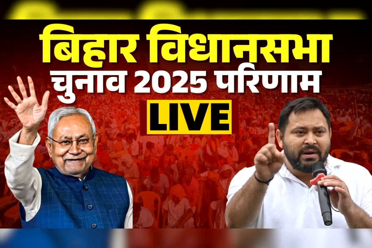 Next CM of Bihar: भाजपा ने ऐन वक्त पर कर दिया खेला! चुनाव परिणाम आने से पहले ही कर दिया इस नेता को सीएम बनाने का ऐलान, जानिए कौन हैं ये