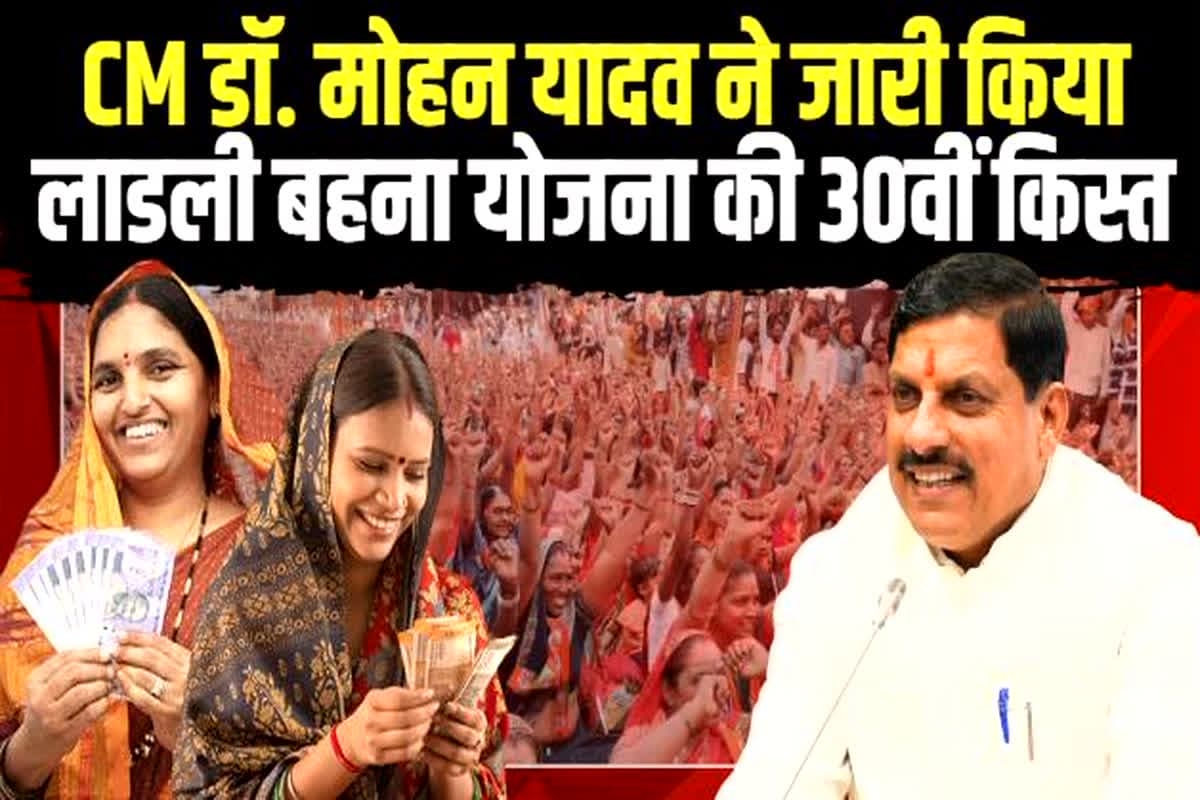Ladli Behna Yojana: प्रदेश की लाडली बहनों को बड़ी सौगात, पहली बार खाते में आए 1500 रुपए, ऐसे चेक करें स्टेटस