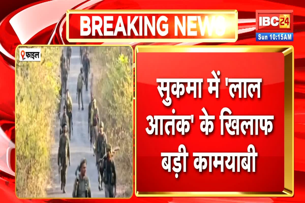 Naxal Encounter In Sukma: लाल आतंक पर एक और बड़ा वार, मुठभेड़ में तीन खूंखार नक्सली ढेर, कई बड़ी वारदातों में थे शामिल