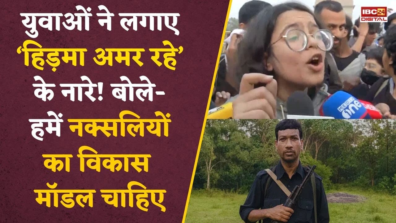 राजधानी में लगे Hidma अमर रहे के नारे, समूह में लगाया कामरेड हिड़मा-माओवादियों के समर्थन में नारा