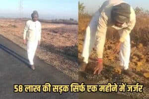 Dindori News: 58 लाख की सड़क सिर्फ एक महीने में जर्जर! पता चलते ही PWD मंत्री ने लिया ताबड़तोड़ एक्शन, इस अधिकारी को कर दिया निलंबित