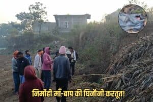 Madhya Pradesh News : निर्मोही माँ-बाप की घिनौनी करतूत! अपनी ही तीन घंटे की बच्ची के साथ किया कांड, मजदूर ने समय रहते बचाई जान