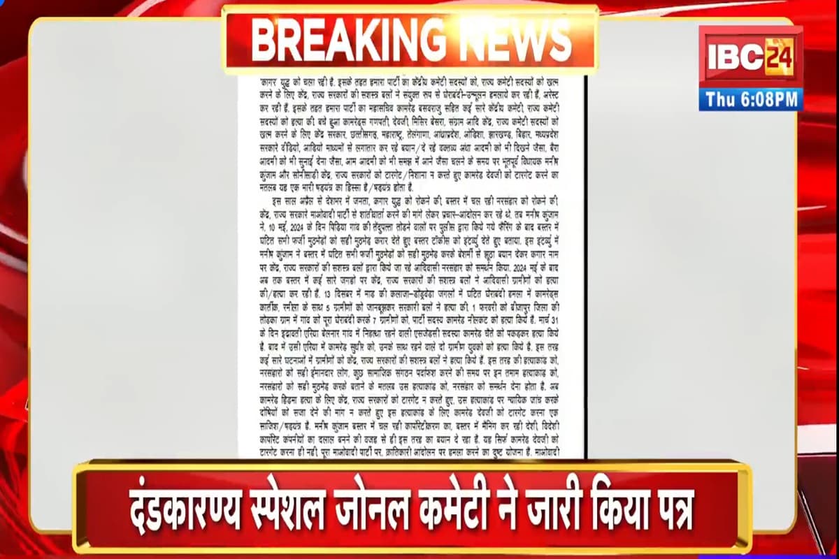 Hidma Encounter Latest News: जवानों को किसने दी थी हिडमा के लोकेशन की जानकारी? एनकाउंटर के 15 दिन बाद नक्सलियों ने ही कर दिया बड़ा खुलासा